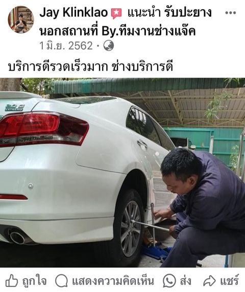 mobile-tire-repair-service-customer-review-bangkok